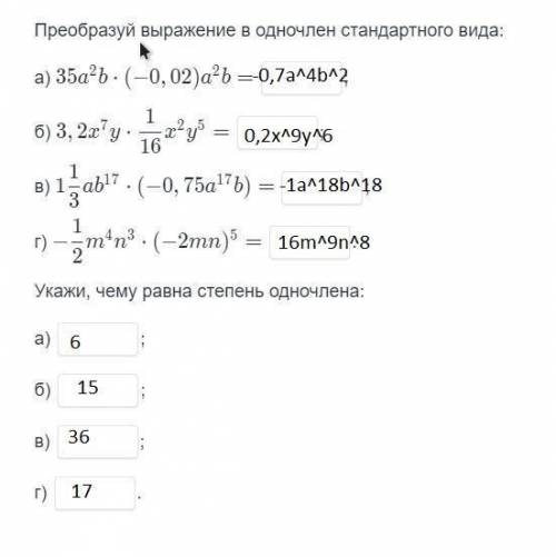 Преобразуй выражение в одночлен стандартного вида