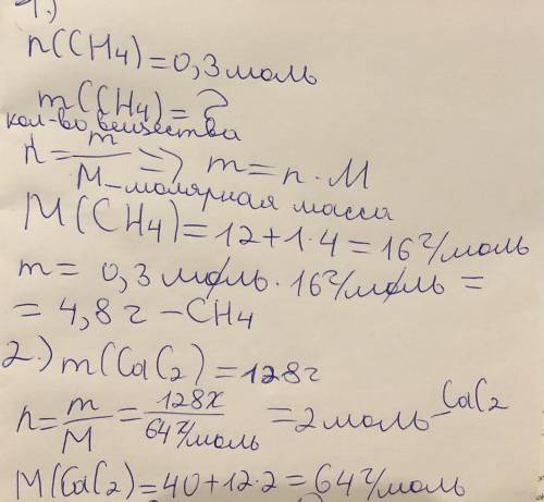 очень надо решить задачи с подробным объяснением 1) обчислити масу метану CH4 кількістю речовини 0,3