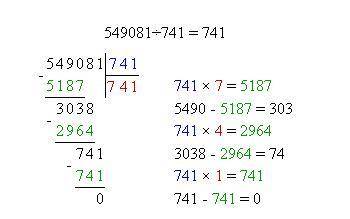 Извлеките квадратный корень из 549 081