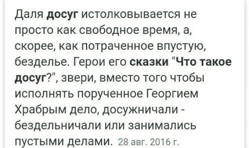 Перечислите героев из сказки Что значит досуг? О чём эта сказка?