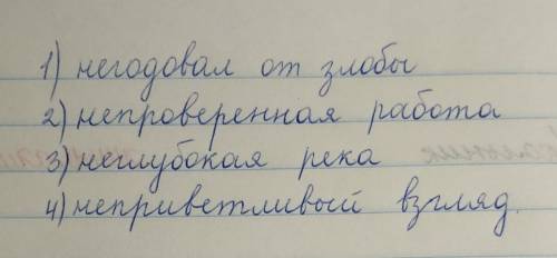 <<Третий лишний>>. Спишите, раскрывая скобки, подчёркивая лишнее словосочетание каждой с