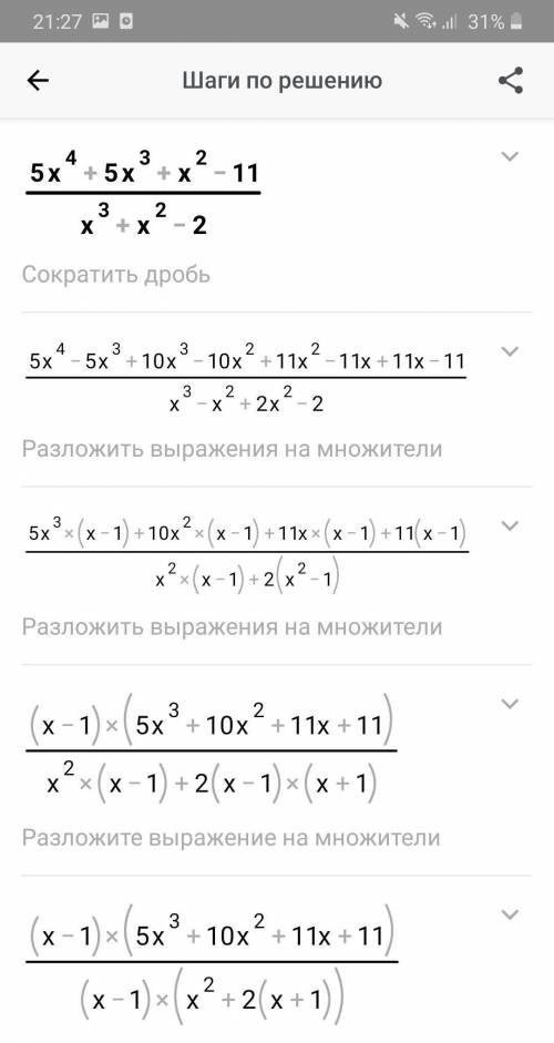 lim стремится к 1 (5x^4+5x^3+x^2-11) / (x^3+x^2-2)