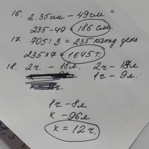 B 16. Спортсмен прыгнулвысоту на 2 м 35 см, этона 49 см выше его роста.его роста. Какого роста был э