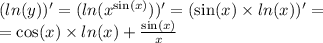 ( ln(y))' = ( ln( {x}^{ \sin(x) } ) )' = ( \sin(x) \times ln(x))' = \\ = \cos(x) \times ln(x) + \frac{ \sin(x) }{x}