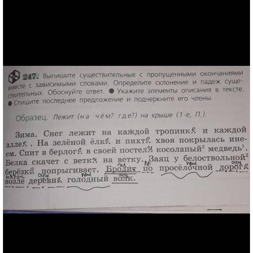 Упражнение 247 6 классПомагите