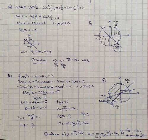 Решить тригонометрические уравнения