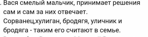 Характер Вася из рассказа В дурном обшестве​