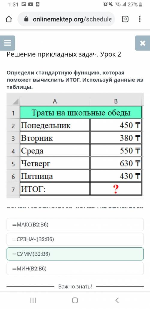 Определи стандартную функцию которая вычислить итог используя данные из таблицы решения прикладных з