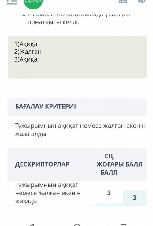 ТАПСЫРМАНЫҢ МӘТІНІ Тұжырымның ақиқат немесе жалған екенін жаз.1. | Рамсес || хетт патшасы | Mypвaрaт