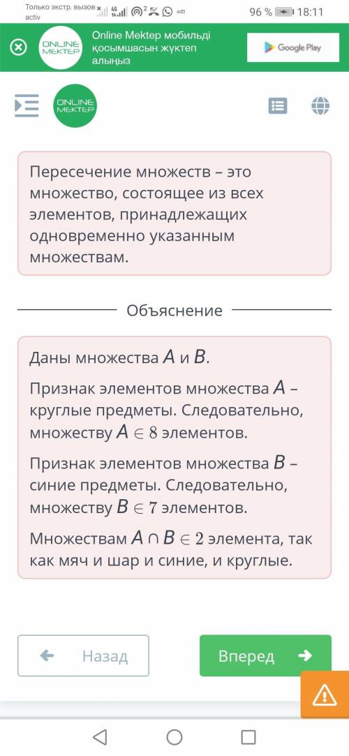 Даны два множества. ответь на вопросы. Запиши. Элементы множества А - предметы круглой формыЭлементы