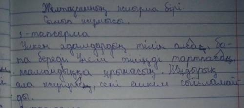 3 - тапсырма . Етістіктің шартты райын анықта . Жасалу жолын түсіндір . Үлкен адамдардың тілін алсаң