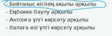 Автор шығармада Антонның еңбек етуіне қалай ықпал етті?