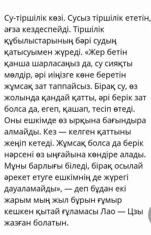 «Су – тіршілік көзі» тақырыбына шағын мәтін құрап жаз. (40-50 сөз) ЗАГРУЗКА ФАЙЛовДобавить файл​