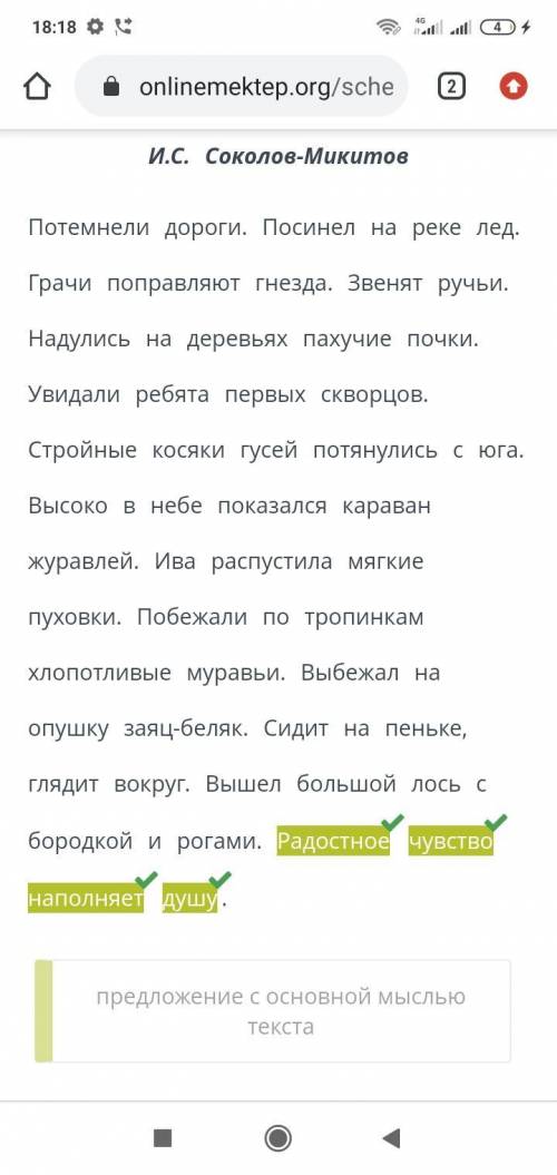 Прочитай текст. Подчеркни предложение, в котором выражена основная мысль текста. здравствуй, весна!