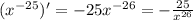 ( {x}^{ - 25} )' = - 25 {x}^{ - 26} = - \frac{25}{ {x}^{26} }