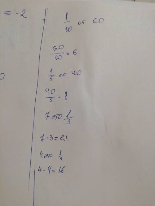 найди часть отчисла 1/10 от 60. 1/5 от 40.найди целое 7 это 1/3, 4это 1/4.​