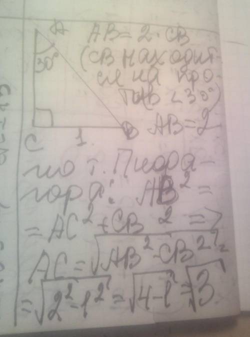 В треугольнике ABC угол С равен 90°, угол А равен 30°, ВС = 1.Найдите AC.​