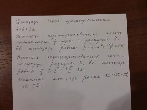 Найдите площадь заштрихованной фигуры, изображенной на рисунке. напишите подробно с дано и тд