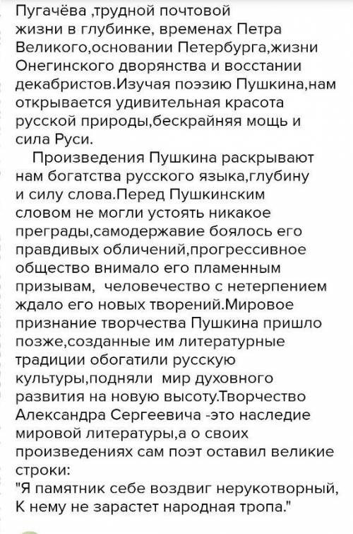 написать сочинение про любого из этих писателей: Гончаров, Тургенев, Островский, Лермонтов, Пушкин,