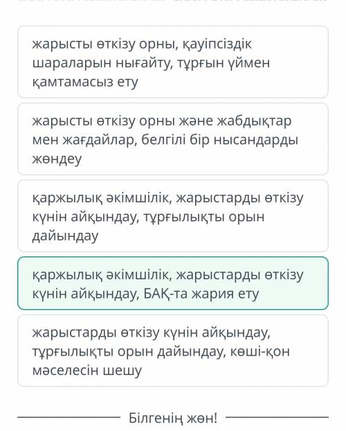 Бос уақыт және спорт Спорт жарыстарын ұйымдастыру туралы хабарламаларды тап.мәтінжарысты өткізу орны