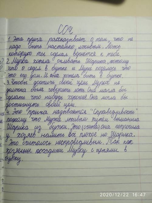 Задание 1 Прочитайте текст и дайте развернутые ответы на вопросы.Притча «Справедливость»Надумала кош