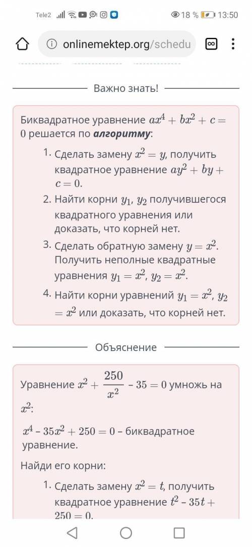 Уравнение x² + 250/х² – 35 = 0 представь в виде биквадратного уравнения:​