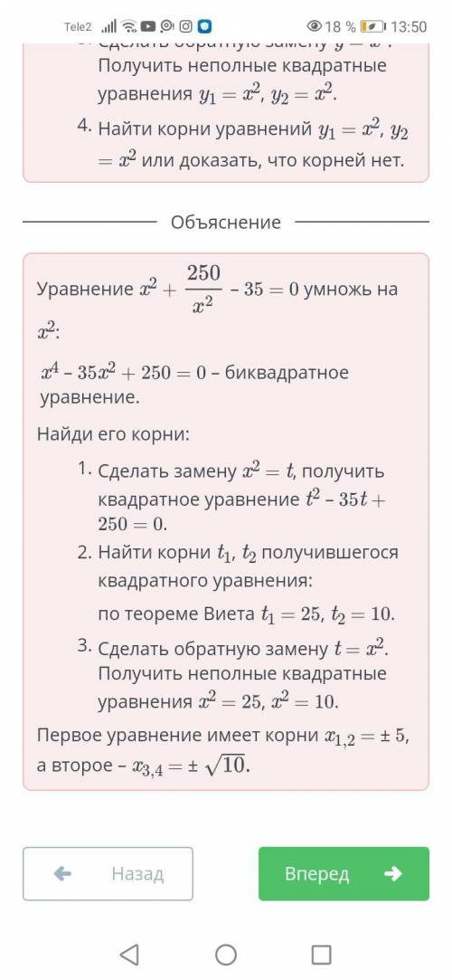 Уравнение x² + 250/х² – 35 = 0 представь в виде биквадратного уравнения:​