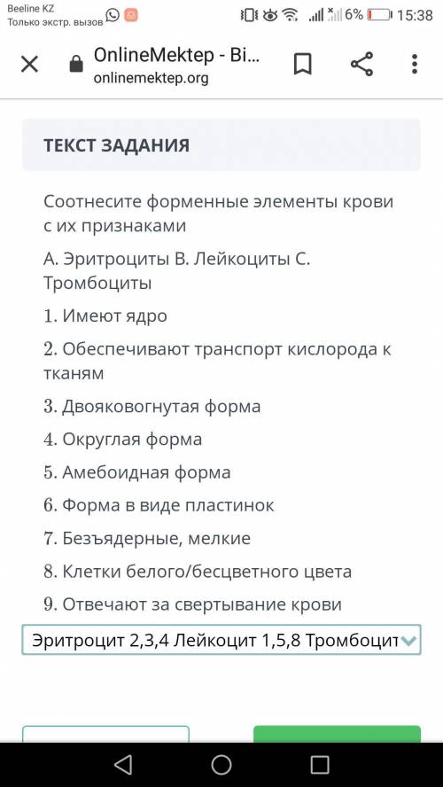 Соотнесите форменные элементы крови с их признаками А. Эритроциты В. Лейкоциты С. Тромбоциты 1. Имею