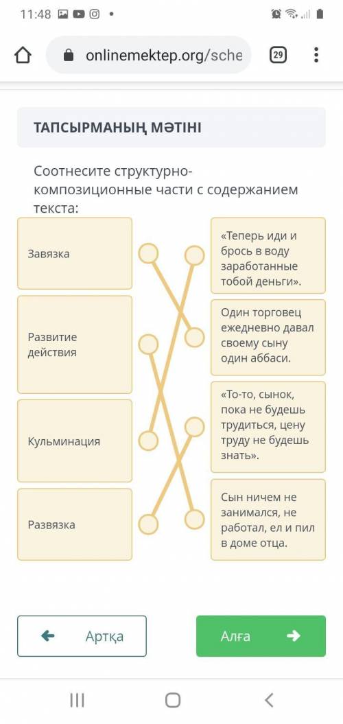 Задание 2. Соотнесите структурно-композиционные части с содержанием текста.ЗавязкаРазвитие действияК