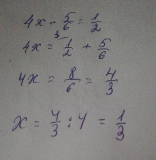 Решите уравнение 4x-5/6=1/2