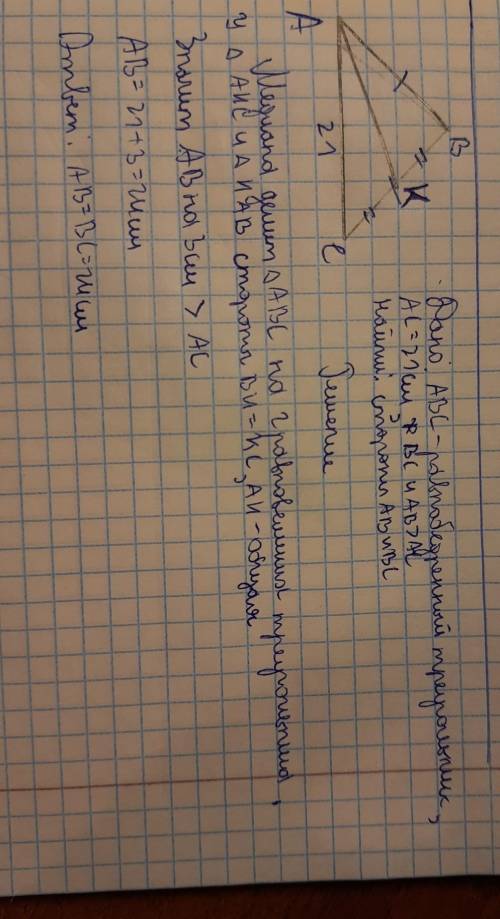 Периметр равнобедренного треугольника ABC с основанием Ac=21 см. Медиана AK делит треугольник на два
