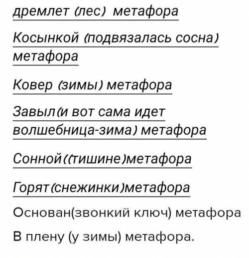 Что значит:Окован звонкий ключГорят снежинкиу зимы в плену ​