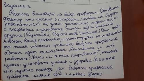 Представьте информацию в виде сплошного текста. Факторы, влияющие на выбор профессии Мнение сверстни