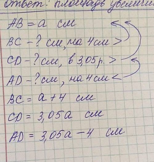 В четырехугольнике ABCD сторона AB = a см. 1) Выразите остальные стороны этого четырехугольника, есл