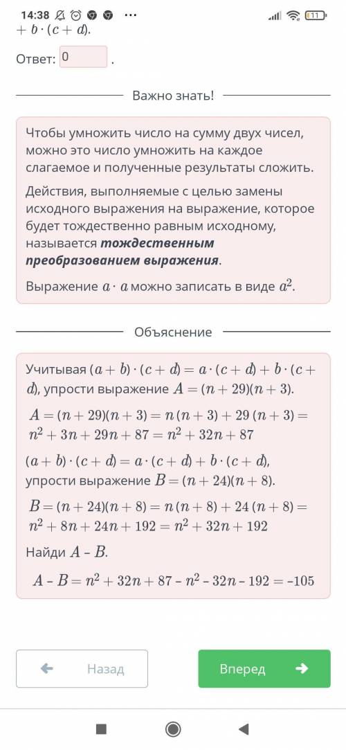 Даны выражения А = (п+ 29)(n+ 3) и B = (n+24)(n+ 8) Найди тождественноравное выражение к выражению А