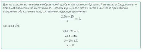 Преобразования алгебраических выражений. Урок 2 При каком значении переменной x , выражение25x — 25/