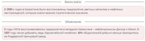 Заполни пропуски, выбрав верный вариант из выпадающего списка. В годы НЭПа в Западном Казахстане вос