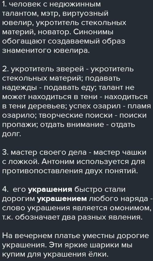 Текст: Гений современности, человек с недюжинным талантом, мастер своего дела, мэтр. Все вышесказанн