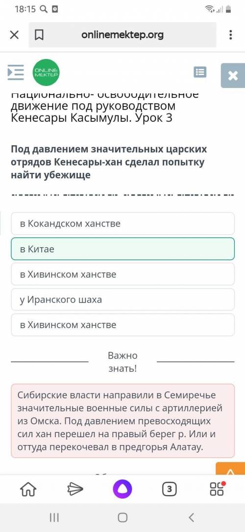 Под давлением значительных царских отрядов Кенесары-хан сделал попытку найти убежище в Хивинском хан