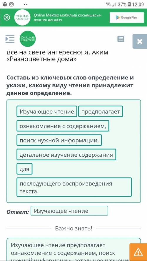 Все на свете интересно! Я. Аким «Разноцветные дома» Составь из ключевых слов определение и укажи, ка