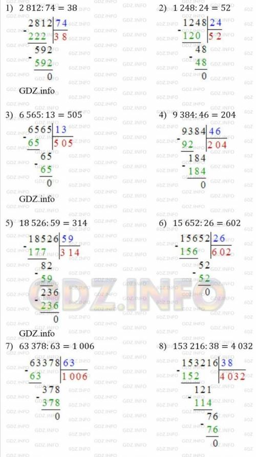 451. Выполните деление: 1) 2812:74;4) 9 384 : 46;2) 1 248:24; 5) 18 526 : 59;3) 6565 : 13; 6) 15 652