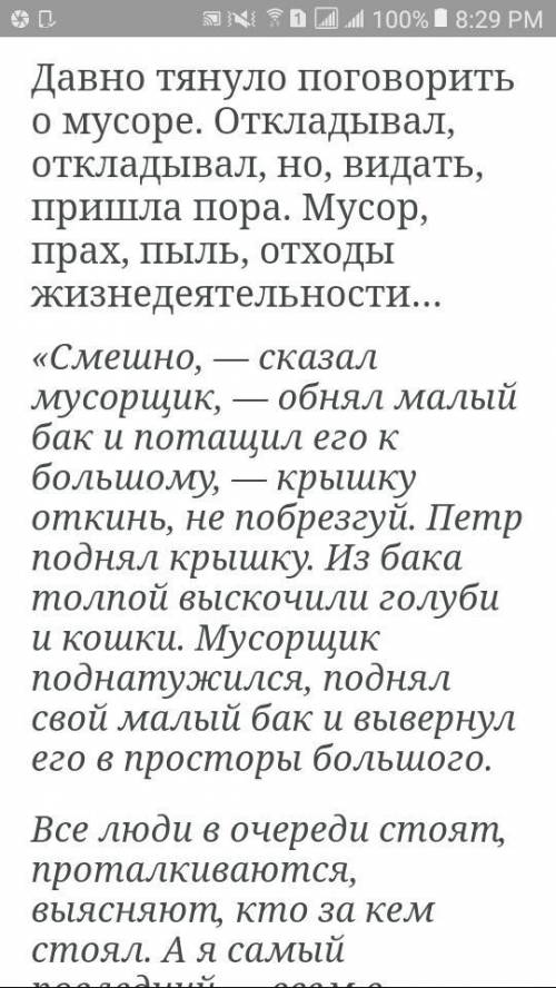 Нужно писать про мусор 60-80 слов. Можно на русском написать или даже на казахском. Первый абзац про