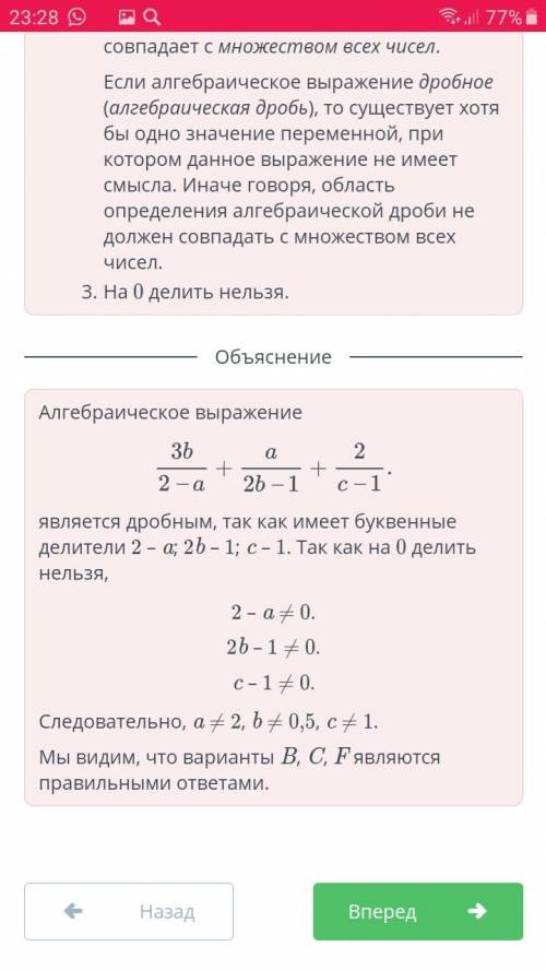 Укажи допустимые значения переменных в выражении 3b/2-a+a/2b-1+2/c-1Верных ответов 3