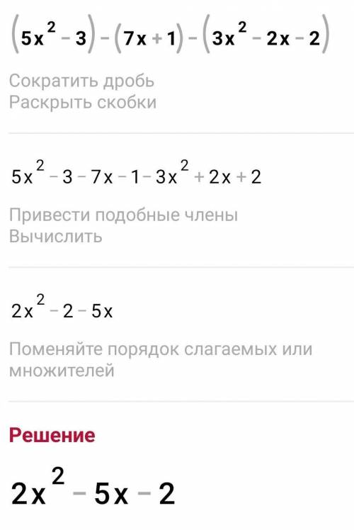 (522 - 3)- (7а + 1) - (3а2 - 21 - 2). Верных ответов: 3​