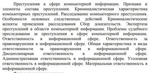 Самостоятельнаяработа по информатике.Поиск информации о правовой ответственности за правонарушения в