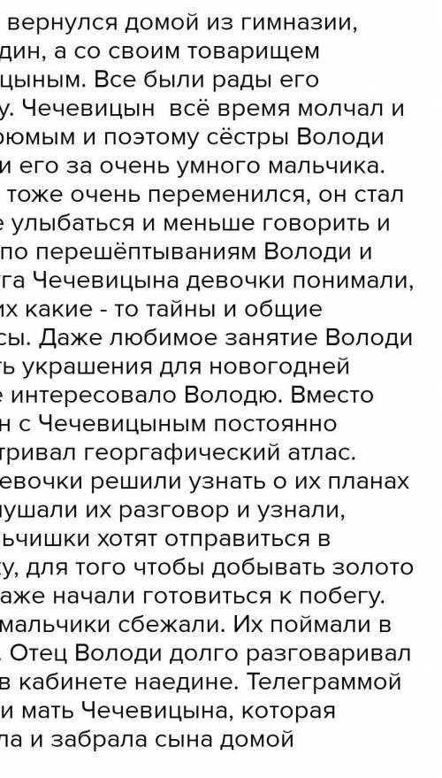 Перескажите произведение А.П. Чехова Мальчики от лица Володи или Чечевицына