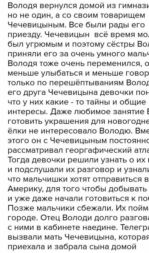 Перескажите произведение А.П. Чехова Мальчики от лица Володи или Чечевицына