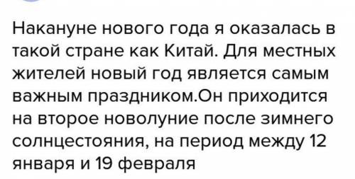 Письмо Задание Ситуация: вы неожиданным образом накануне Нового года оказались в экзотической для ва