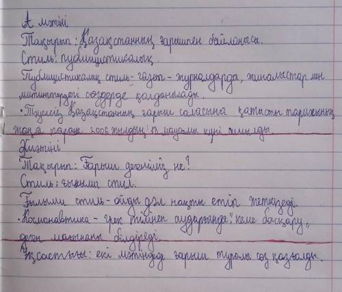 А мәтіні ә мәтіні ТақырыптарыҚандай стильде жазылған?Стильге тән қандай сөздерқолданылады? Мысал кел