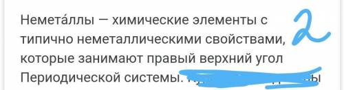 Химические элементы этоНеметаллы — это...Примеры: ..Свойства:1МеталлыПримеры:Свойства:12345234